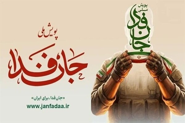 آموزش‌ ۱۰۰۰ گردان‌ مقاومت‌ ملی جان‌فدا آغاز می‌شود - هشت صبح