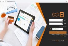 اختلال در سایت بانک مسکن صحت ندارد - هشت صبح
