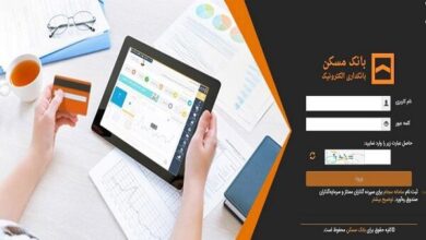اختلال در سایت بانک مسکن صحت ندارد - هشت صبح