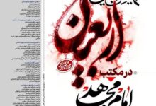 برگزاری همایش بین‌المللی «اربعین در مکتب امام مجاهد شهید» در مشهد مقدس