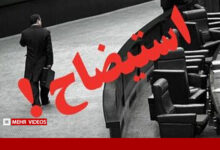 سخنگوی وزارت کشور: از استیضاح استقبال میکنیم
