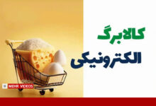 وزیر اقتصاد: کالابرگ جدید دهک‌های پایین از دو هفته آینده ارائه می‌شود