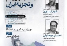 بررسی ابعاد حمایت علنی ترامپ از تروریسم و تجزیه‌طلبی در ایران