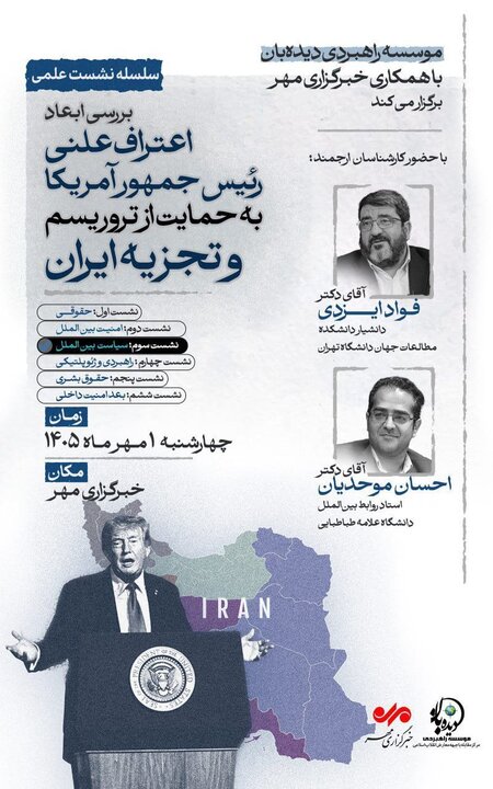 بررسی ابعاد حمایت علنی ترامپ از تروریسم و تجزیه‌طلبی در ایران