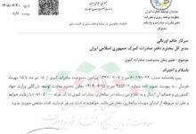 صادرات کیوی آزاد شد