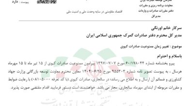 صادرات کیوی آزاد شد