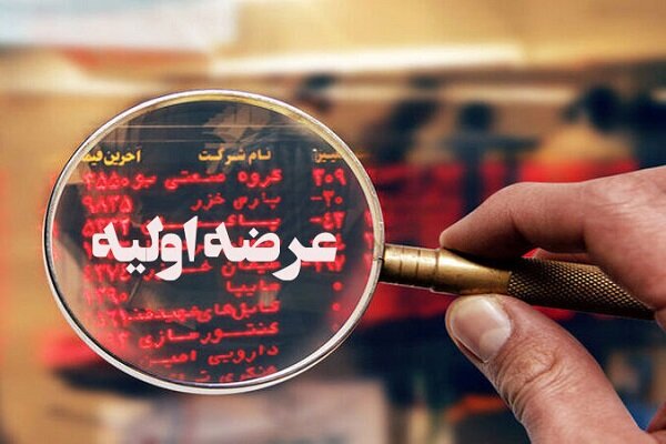 شکیمیا؛ دومین نخفروش بازار سرمایه در مسیر عرضه اولیه - هشت صبح