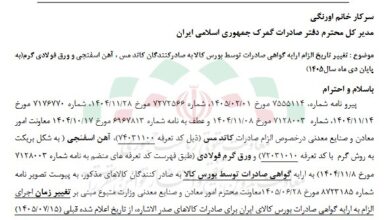 تمدید مهلت ارائه گواهی بورس‌کالا برای صادرات مس و فولاد