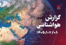 هشدار نارنجی هواشناسی برای شمال کشور