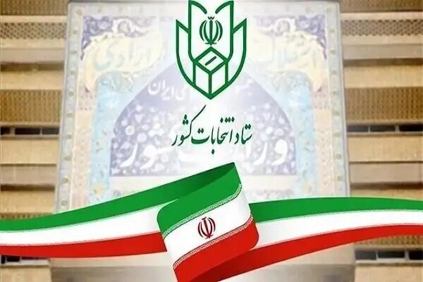 نحوه برگزاری انتخابات تناسبی شوراهای اسلامی کشور تبیین شد - هشت صبح