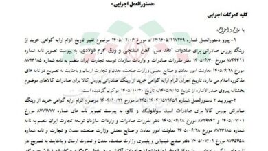 تمدید مهلت خرید از بورس کالا برای صادرات فولاد، مس و آهن اسفنجی