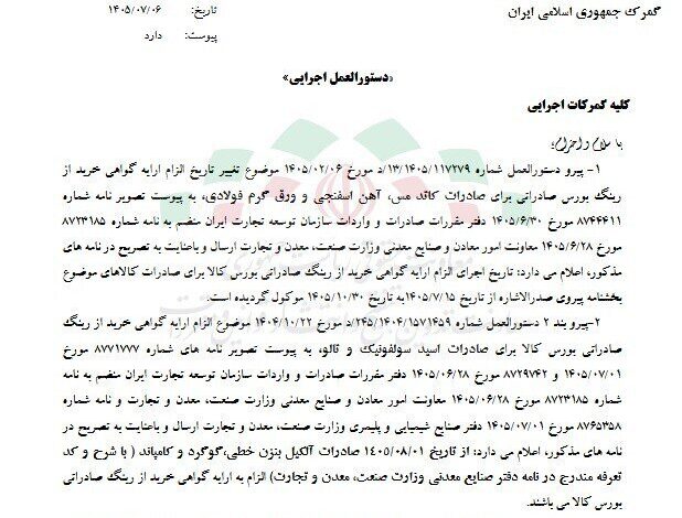 تمدید مهلت خرید از بورس کالا برای صادرات فولاد، مس و آهن اسفنجی