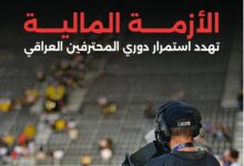تهدید لیگ عراق به تعطیلی به خاطر بحران مالی