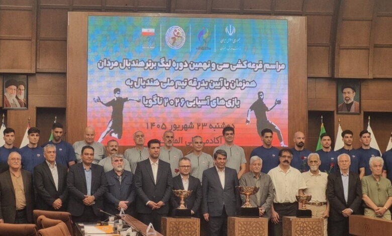 لیگ برتر هندبال مردان با ۱۱ تیم قرعه‌کشی شد/ آغاز رقابت‌ها پس از بازی‌های آسیایی