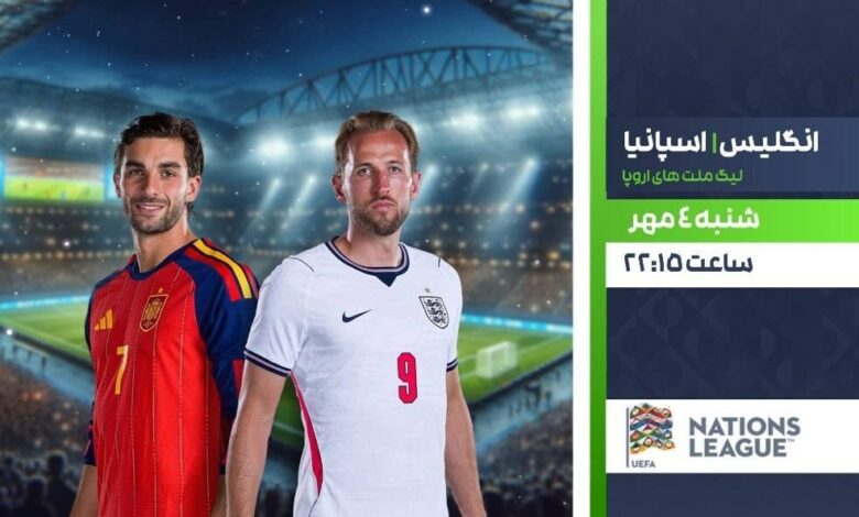 پخش زنده فوتبال انگلیس و اسپانیا
