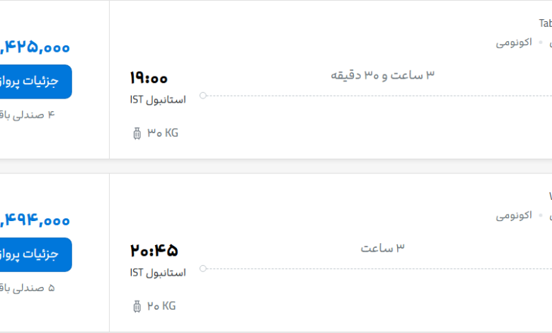 قیمت پرواز تهران - استانبول، امروز شنبه ۴ مهر ۱۴۰۵