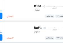 قیمت پرواز تهران - اصفهان، امروز سهشنبه ۳۱ شهریور ۱۴۰۵