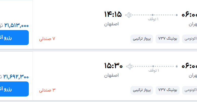 قیمت پرواز تهران - اصفهان، امروز سهشنبه ۳۱ شهریور ۱۴۰۵