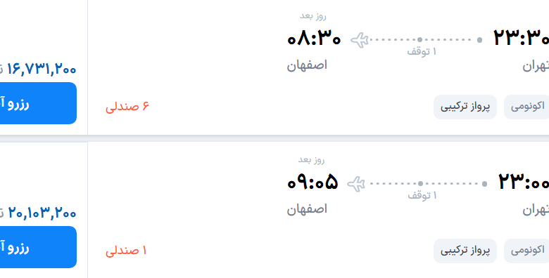 قیمت پرواز تهران - اصفهان، امروز سه‌شنبه ۷ مهر ۱۴۰۵