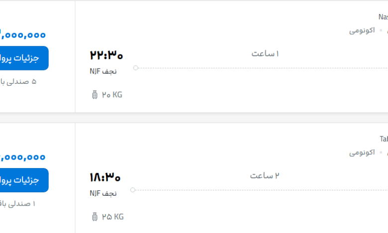 قیمت پرواز تهران - نجف، امروز شنبه ۲۱ شهریور ۱۴۰۵