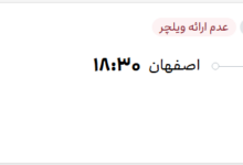 قیمت پرواز تهران - اصفهان، امروز شنبه ۴ مهر ۱۴۰۵