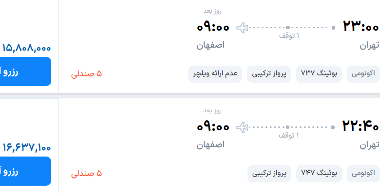 قیمت پرواز تهران - اصفهان، امروز شنبه ۲۸ شهریور ۱۴۰۵