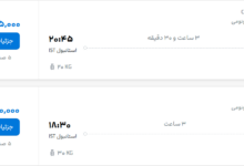قیمت پرواز تهران - استانبول، امروز شنبه ۱۴ شهریور ۱۴۰۵