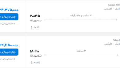 قیمت پرواز تهران - استانبول، امروز شنبه ۱۴ شهریور ۱۴۰۵