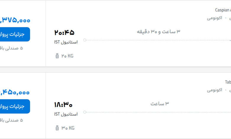 قیمت پرواز تهران - استانبول، امروز شنبه ۱۴ شهریور ۱۴۰۵