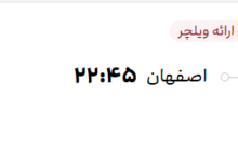 قیمت پرواز تهران - اصفهان، امروز پنجشنبه ۱۹ شهریور ۱۴۰۵