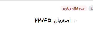 قیمت پرواز تهران - اصفهان، امروز پنجشنبه ۱۹ شهریور ۱۴۰۵