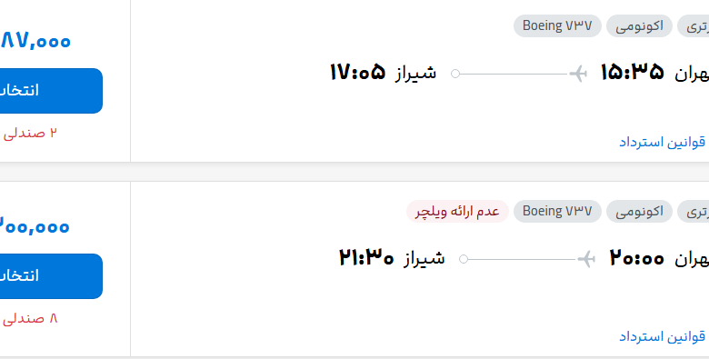 قیمت پرواز تهران - شیراز، امروز یکشنبه ۲۲ شهریور ۱۴۰۵