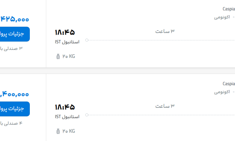 قیمت پرواز تهران - استانبول، امروز چهارشنبه ۱ مهر ۱۴۰۵