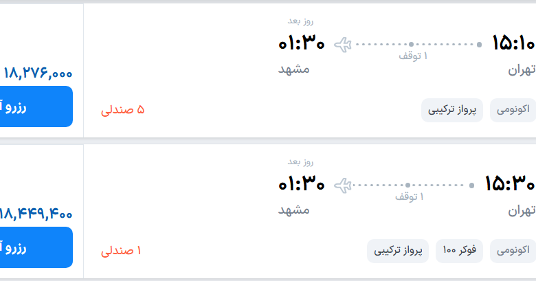 قیمت پرواز تهران - مشهد، امروز سه‌شنبه ۱۰ شهریور ۱۴۰۵