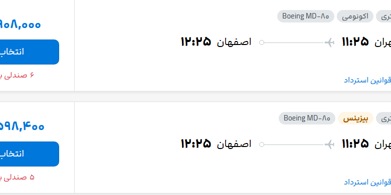 قیمت پرواز تهران - اصفهان، امروز سه‌شنبه ۲۴ شهریور ۱۴۰۵