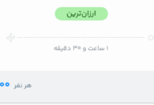 قیمت پرواز تهران - شیراز، امروز سه‌شنبه ۱۷ شهریور ۱۴۰۵