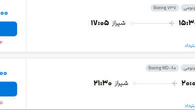 قیمت پرواز تهران - شیراز، امروز یکشنبه ۲۹ شهریور ۱۴۰۵