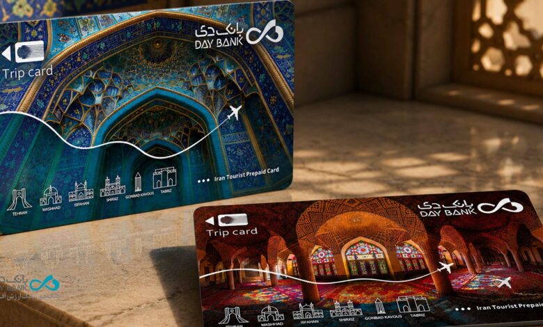 کارت گردشگری بانک دی سفرکارت tripcard