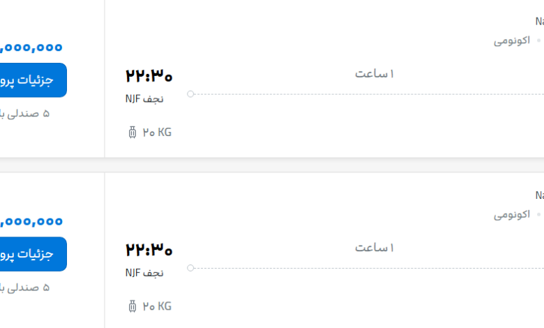 قیمت پرواز تهران - نجف، امروز پنجشنبه ۱۹ شهریور ۱۴۰۵