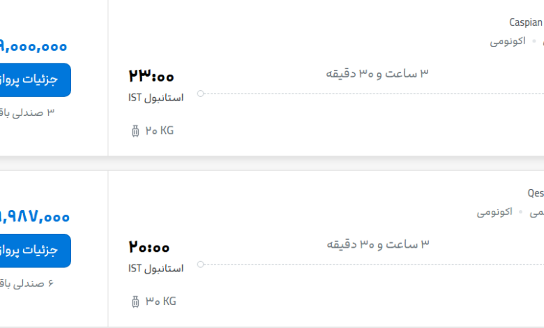 قیمت پرواز تهران - نجف، امروز یکشنبه ۲۹ شهریور ۱۴۰۵