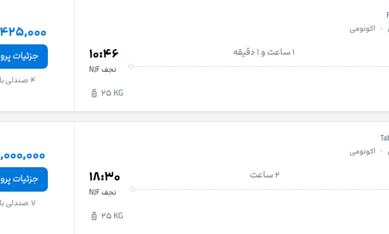 قیمت پرواز تهران - نجف، امروز سه‌شنبه ۲۴ شهریور ۱۴۰۵