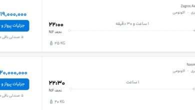 قیمت پرواز تهران - نجف، امروز چهارشنبه ۲۵ شهریور ۱۴۰۵