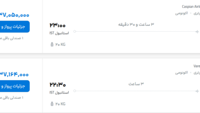 قیمت پرواز تهران - استانبول، امروز یکشنبه ۱۵ شهریور ۱۴۰۵
