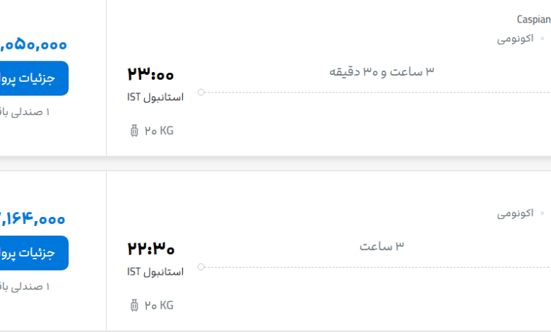 قیمت پرواز تهران - استانبول، امروز یکشنبه ۱۵ شهریور ۱۴۰۵