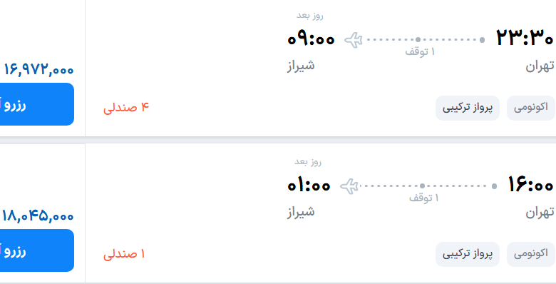 قیمت پرواز تهران - شیراز، امروز سه‌شنبه ۷ مهر ۱۴۰۵