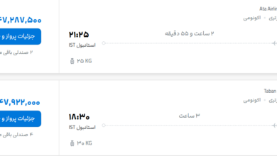 قیمت پرواز تهران - استانبول، امروز دوشنبه ۳۰ شهریور ۱۴۰۵
