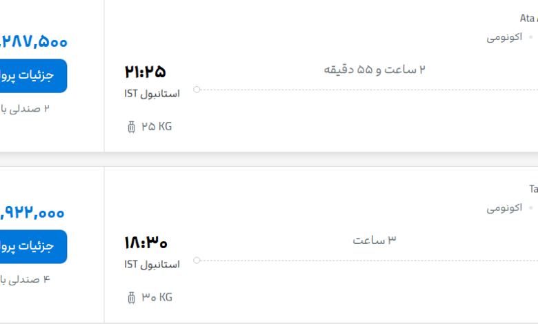 قیمت پرواز تهران - استانبول، امروز دوشنبه ۳۰ شهریور ۱۴۰۵