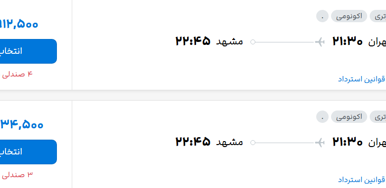 قیمت پرواز تهران - مشهد، امروز شنبه ۲۱ شهریور ۱۴۰۵