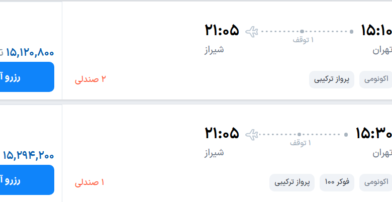 قیمت پرواز تهران - شیراز، امروز سه‌شنبه ۱۰  شهریور ۱۴۰۵