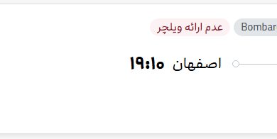 قیمت پرواز تهران - اصفهان، امروز پنجشنبه ۱۲ شهریور ۱۴۰۵